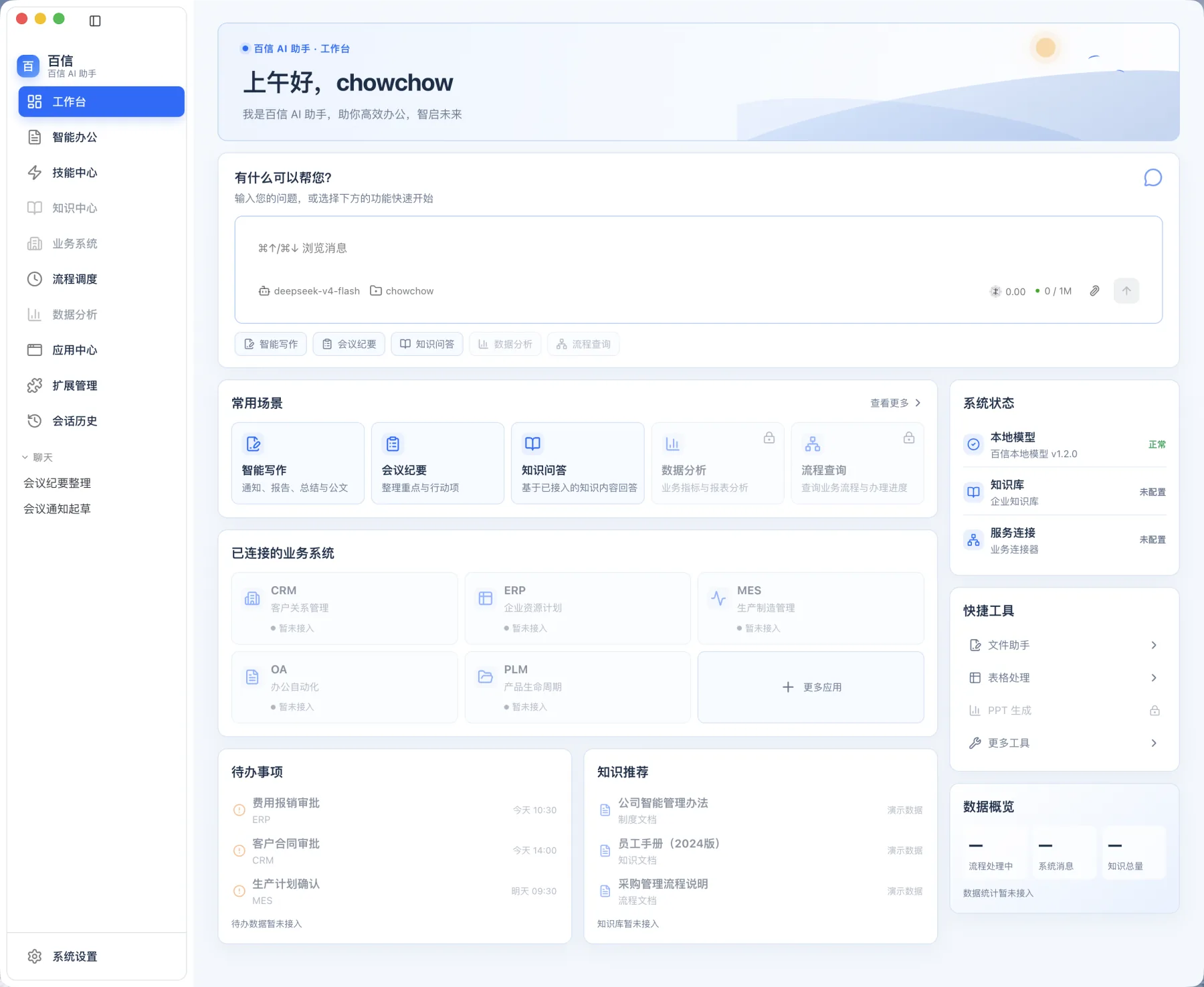 百信Ai Agent 工作台常用场景与业务系统总览